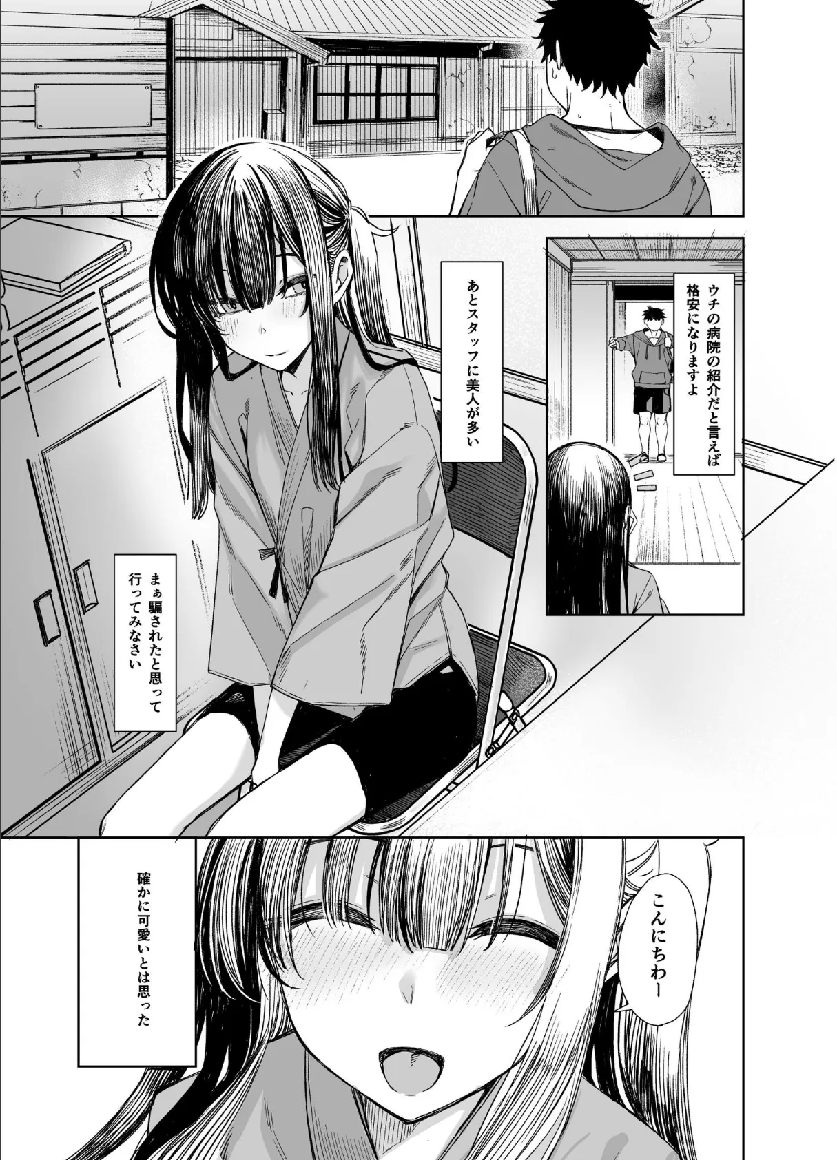 おににはまれる 1巻 7ページ