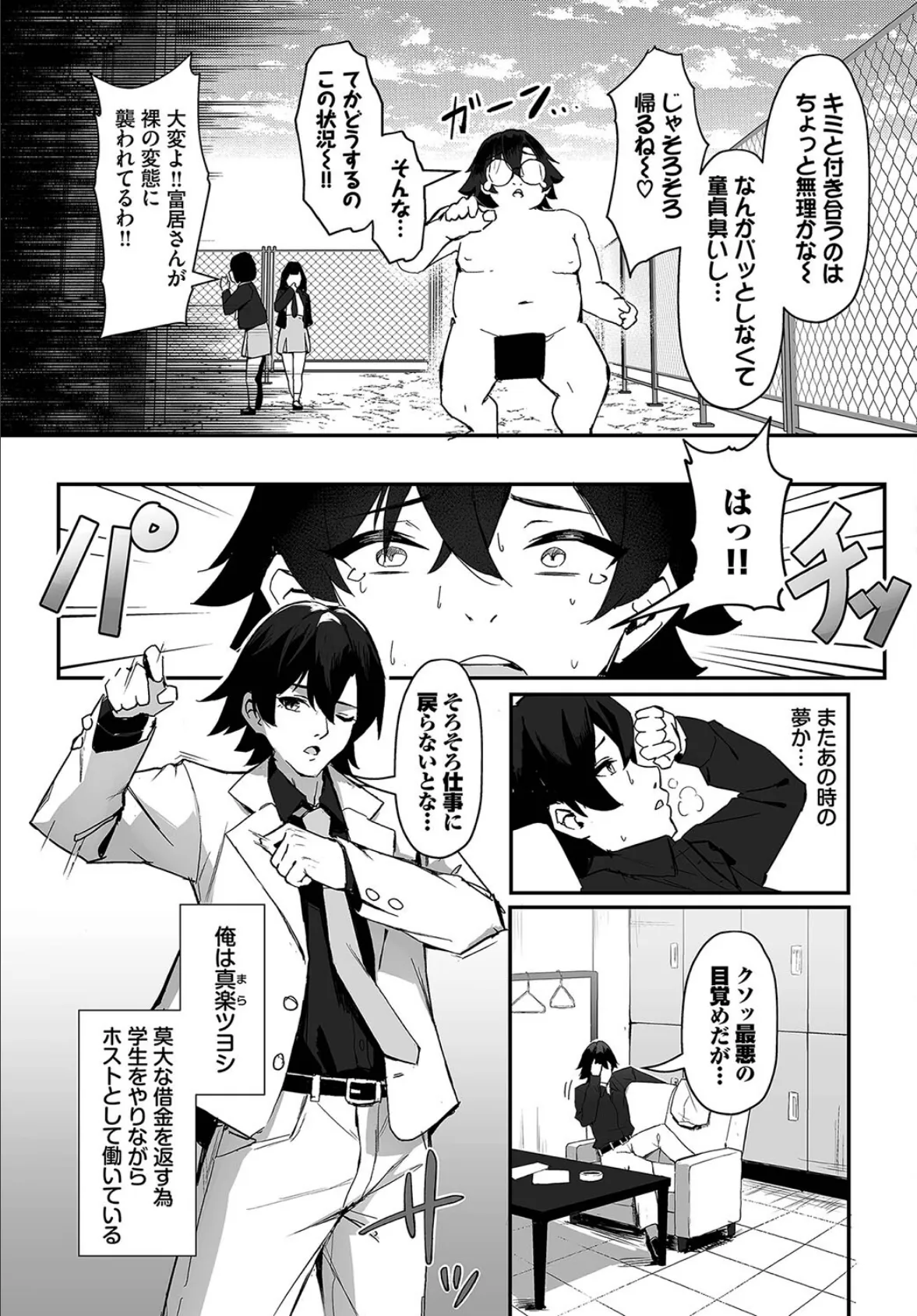 元・非モテ童貞は見返したい！〜ビッチ五姉妹攻略ゲーム〜合本版1 5ページ