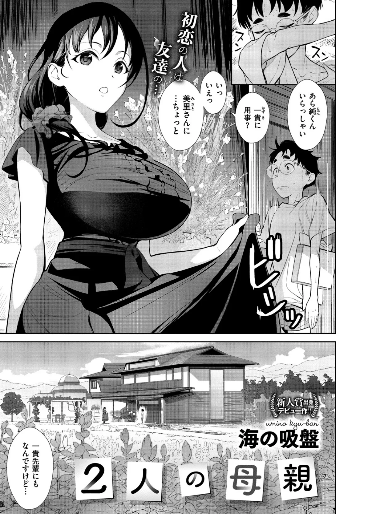 2人の母親 3ページ