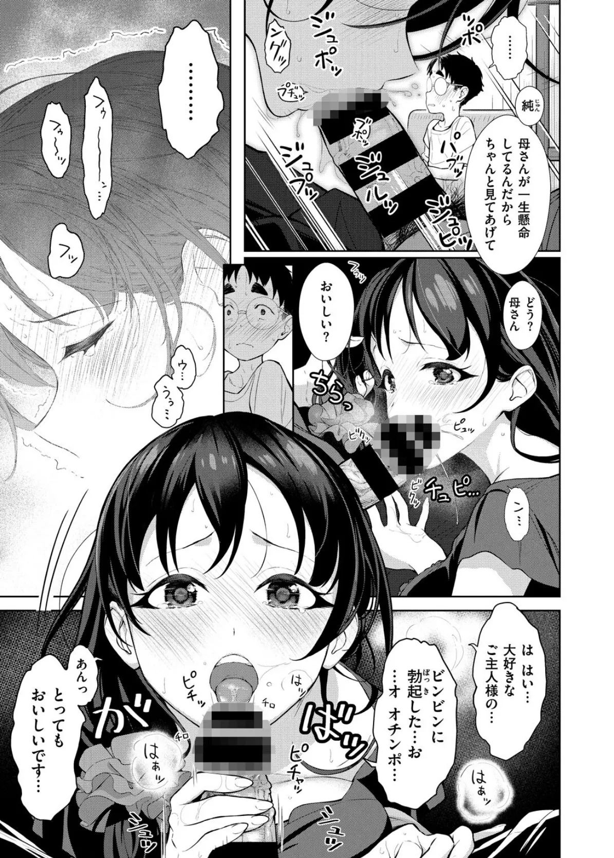 2人の母親 9ページ