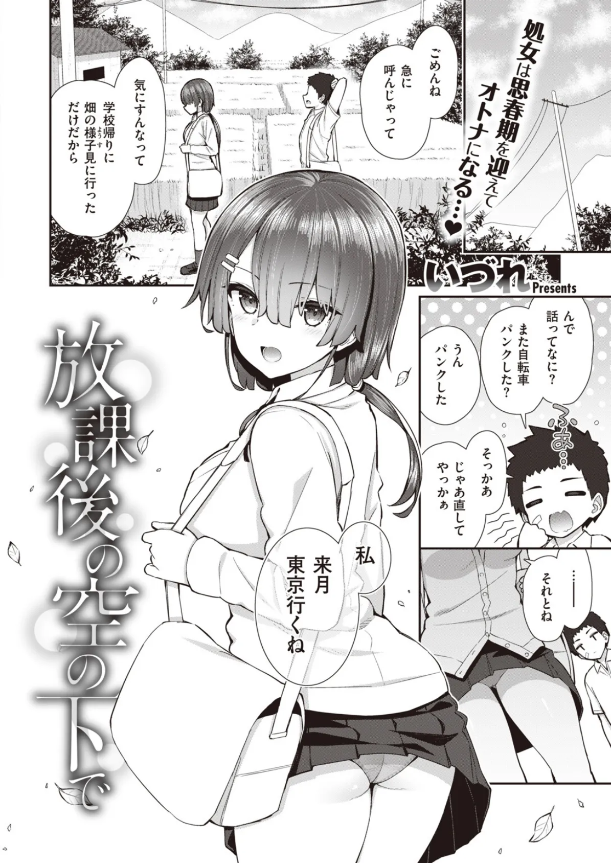 放課後の空の下で 4ページ