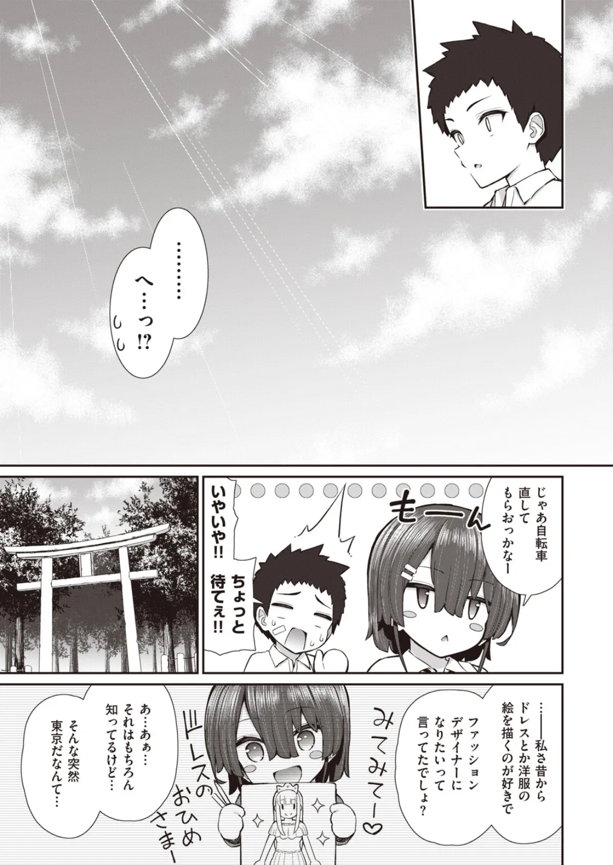 放課後の空の下で 5ページ