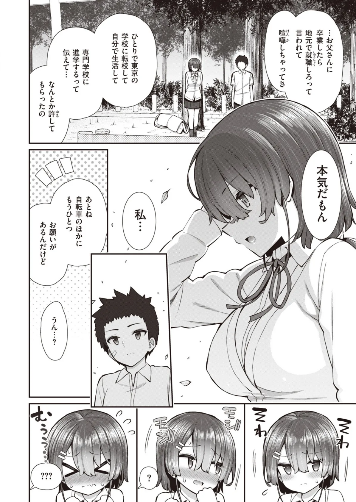 放課後の空の下で 6ページ