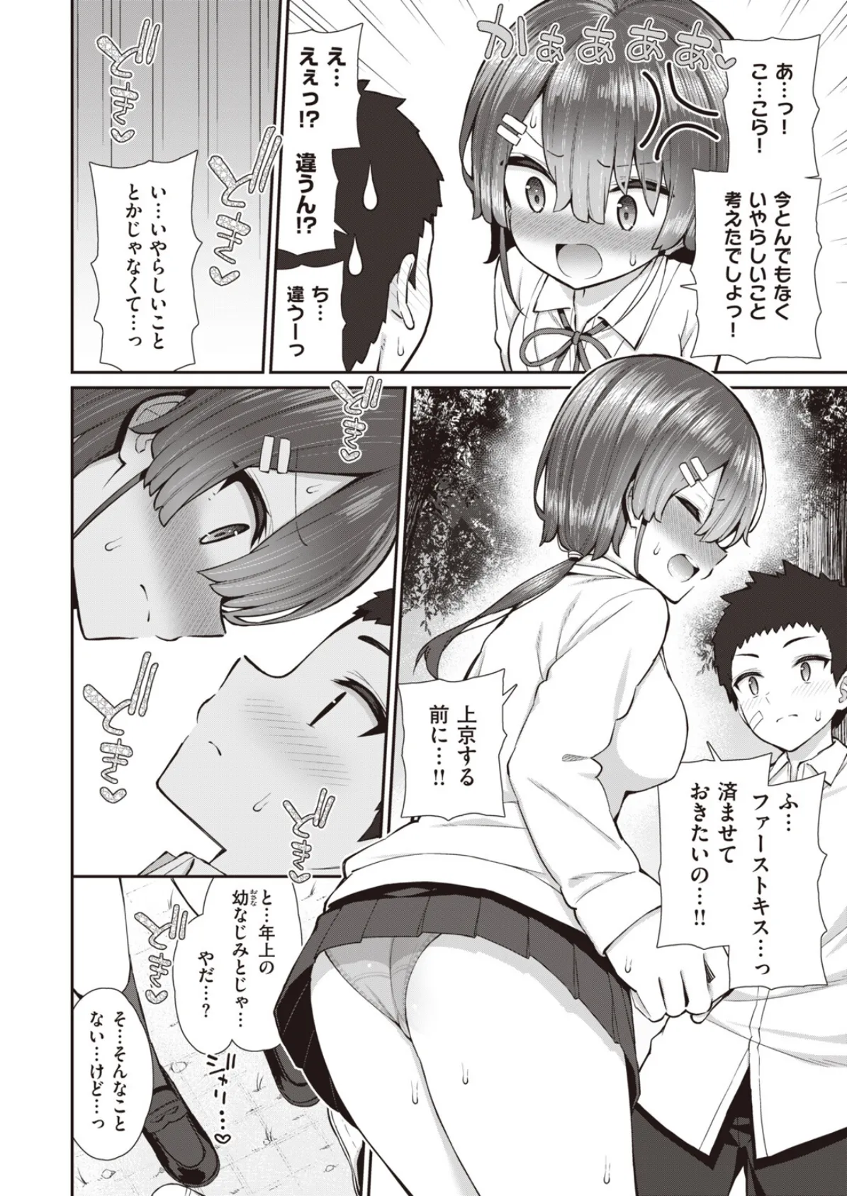 放課後の空の下で 8ページ