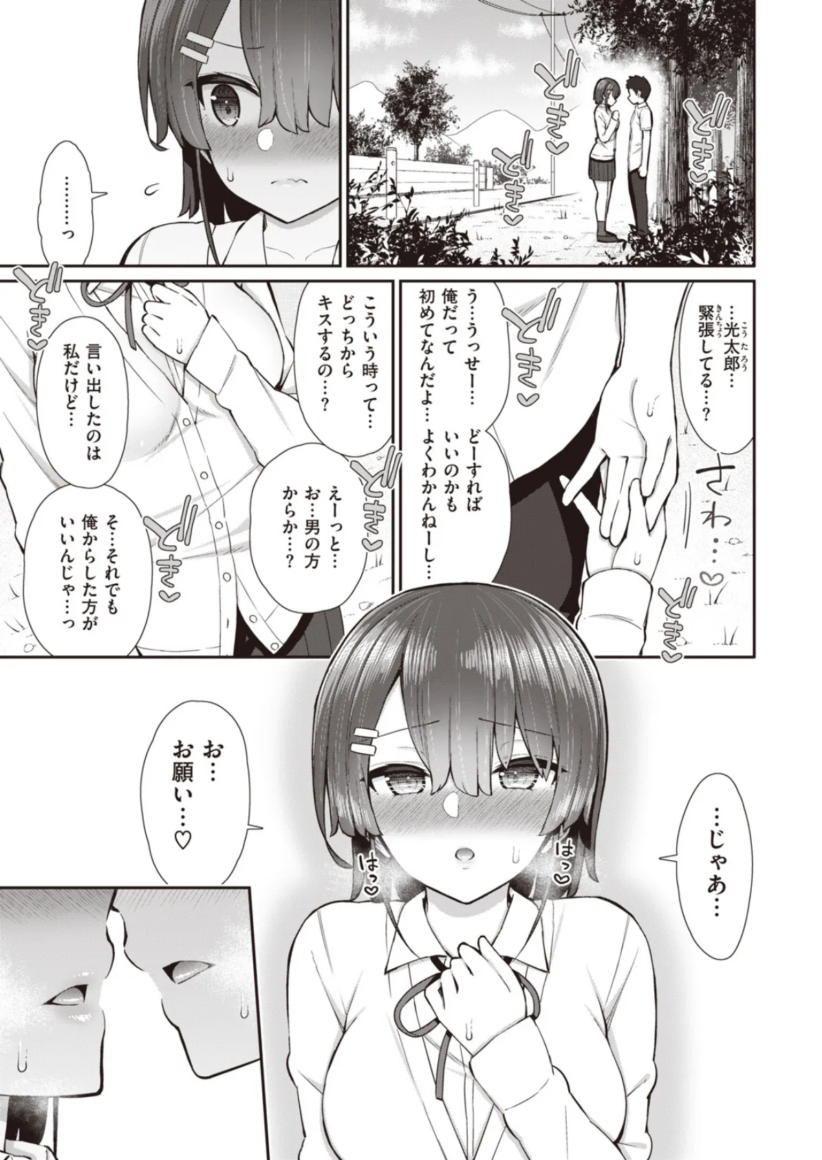 放課後の空の下で 9ページ