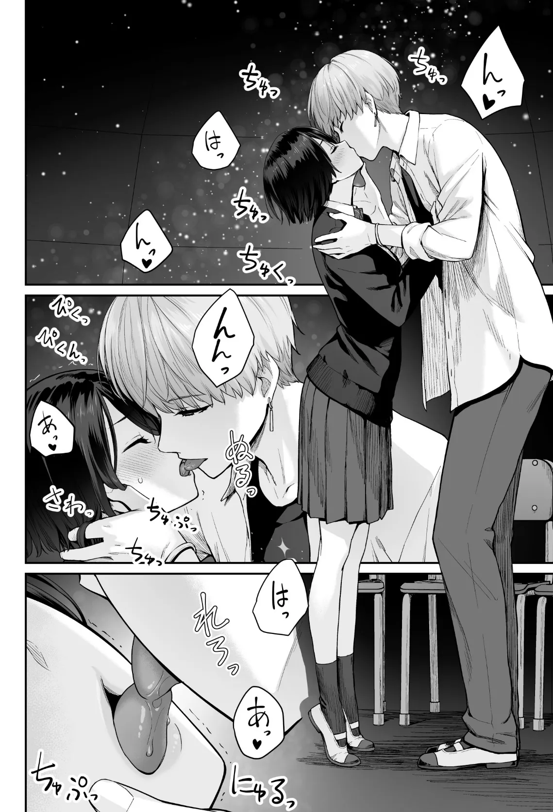 天の星はただの光 -俺だけがセックスできない教室-【分冊版】 3 2ページ