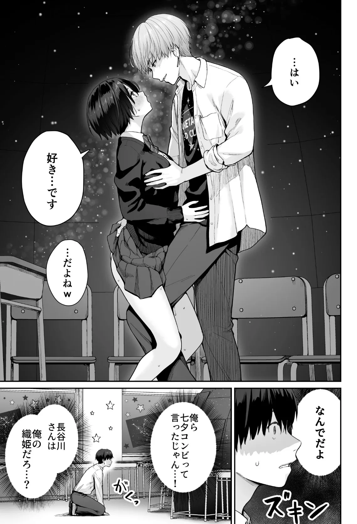 天の星はただの光 -俺だけがセックスできない教室-【分冊版】 3 5ページ