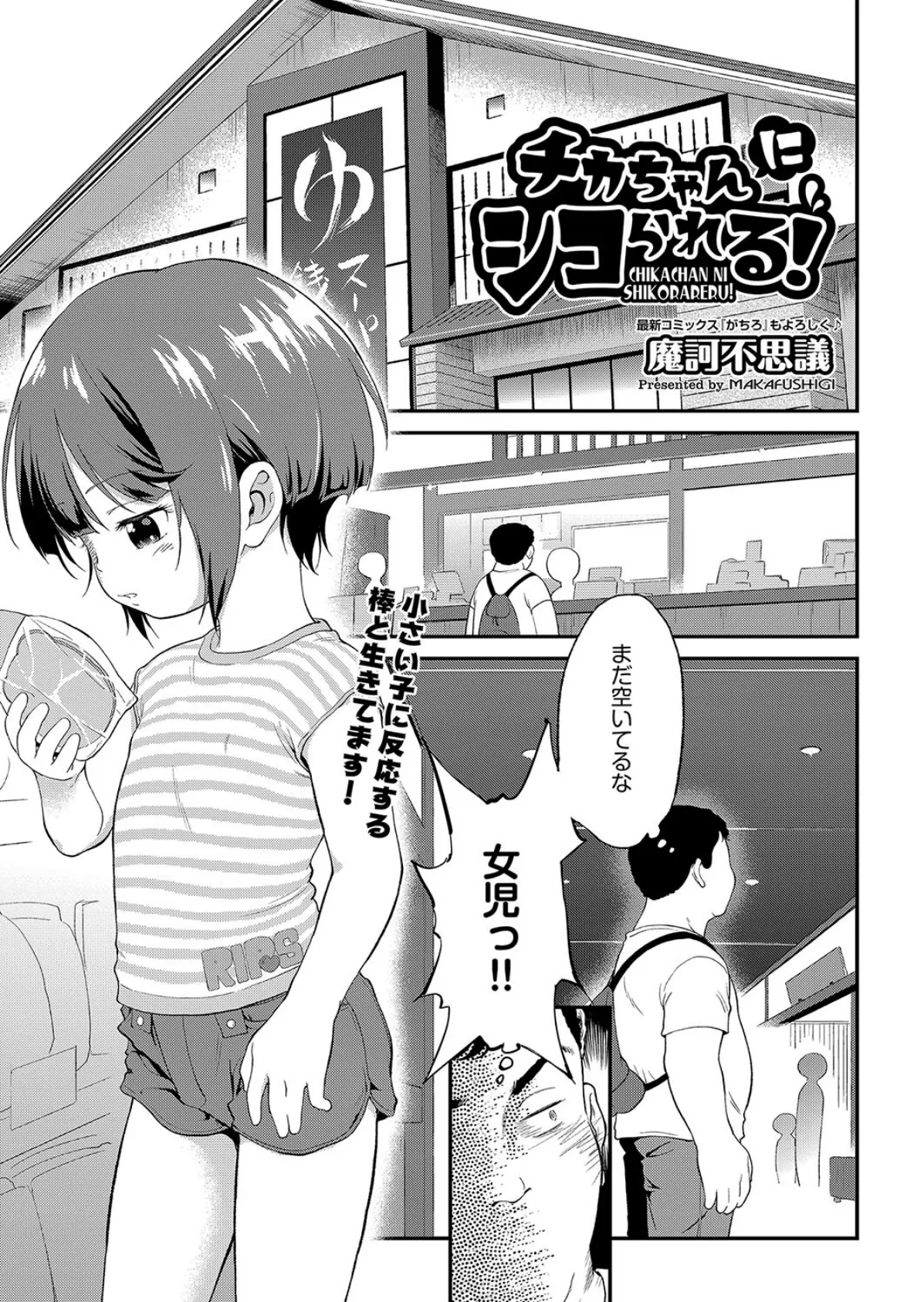 チカちゃんにシコられる!