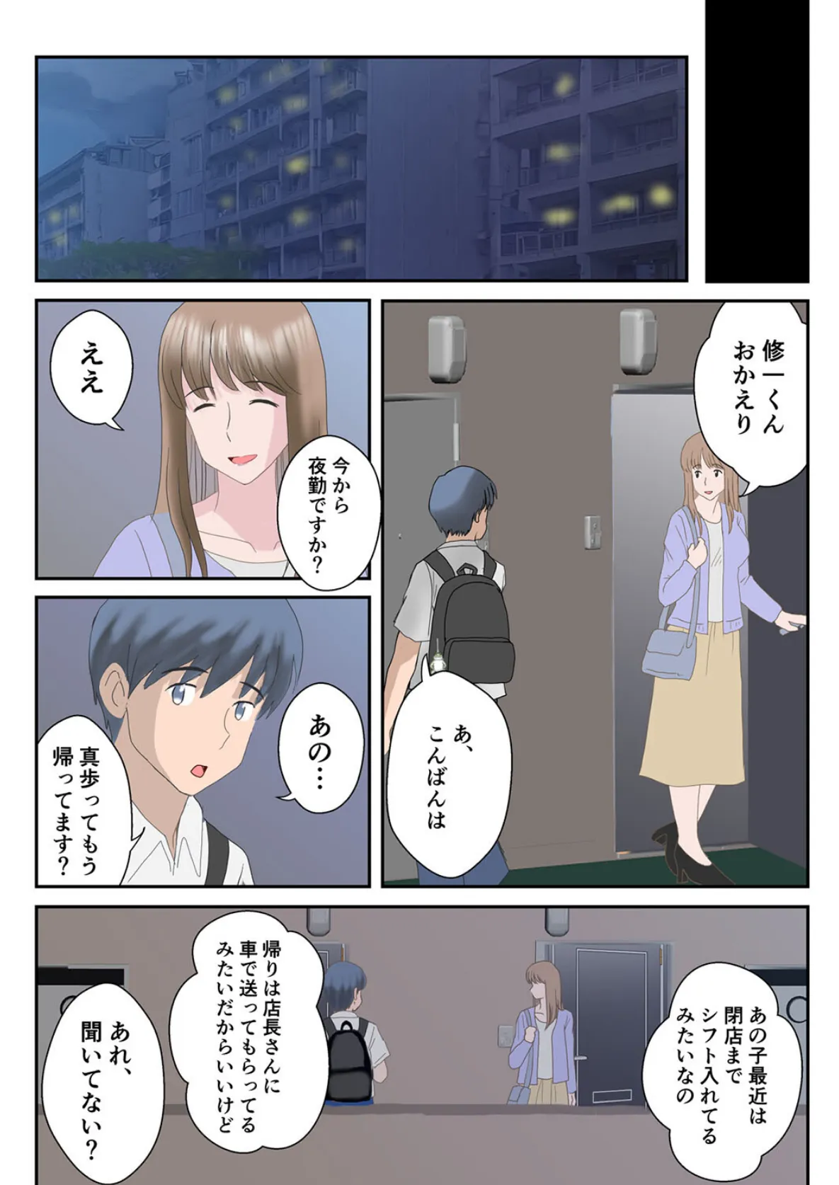 あの日の君は、もういない。（2） 4ページ