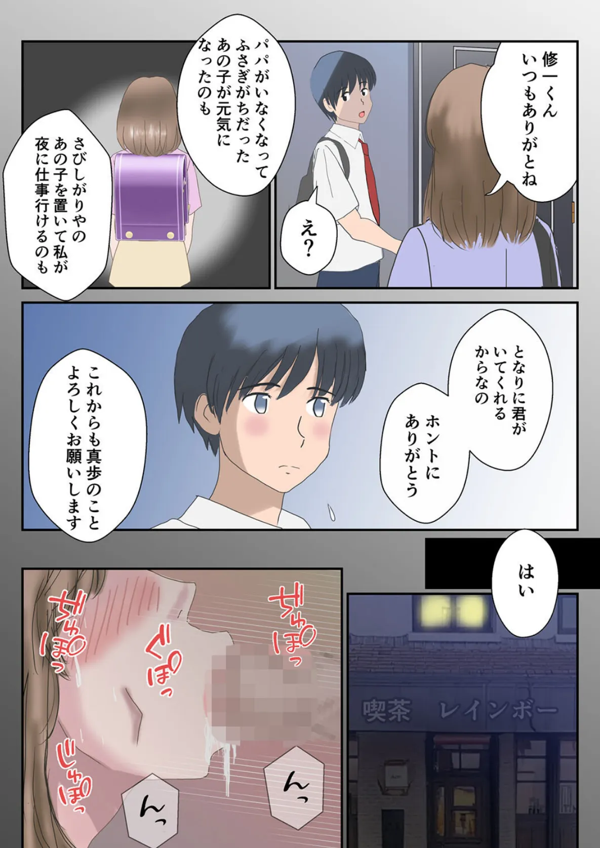 あの日の君は、もういない。（2） 5ページ