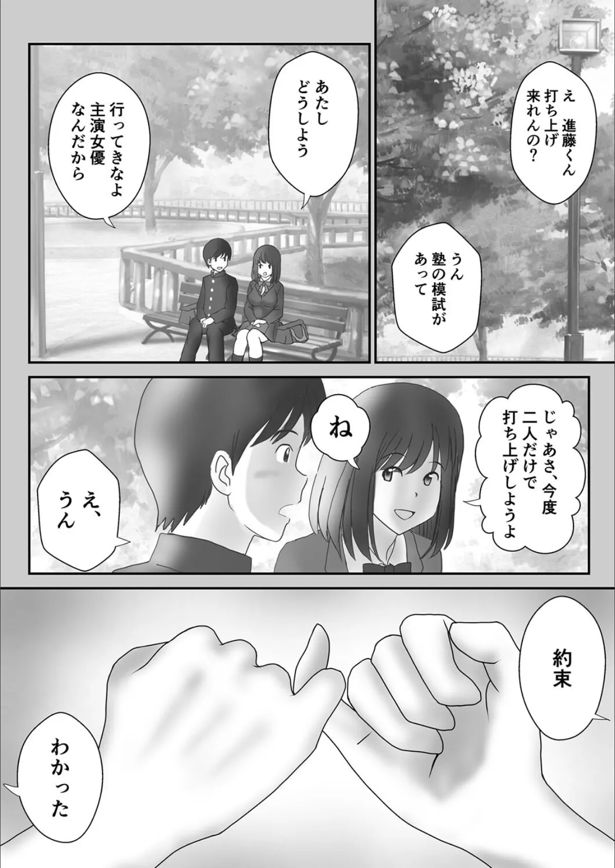 かのん（2） 4ページ