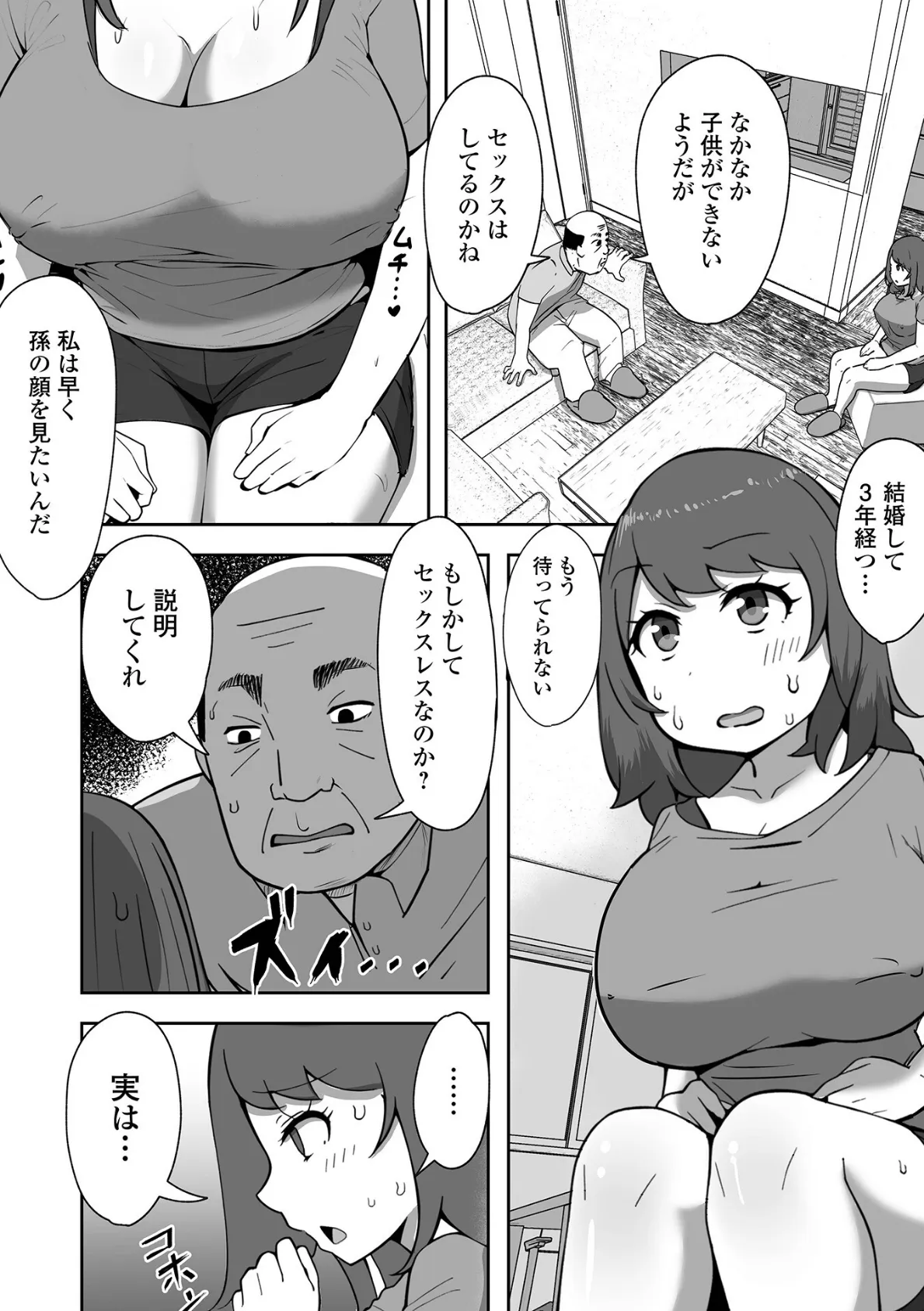 Web配信月刊隣の気になる奥さん vol.094 20ページ