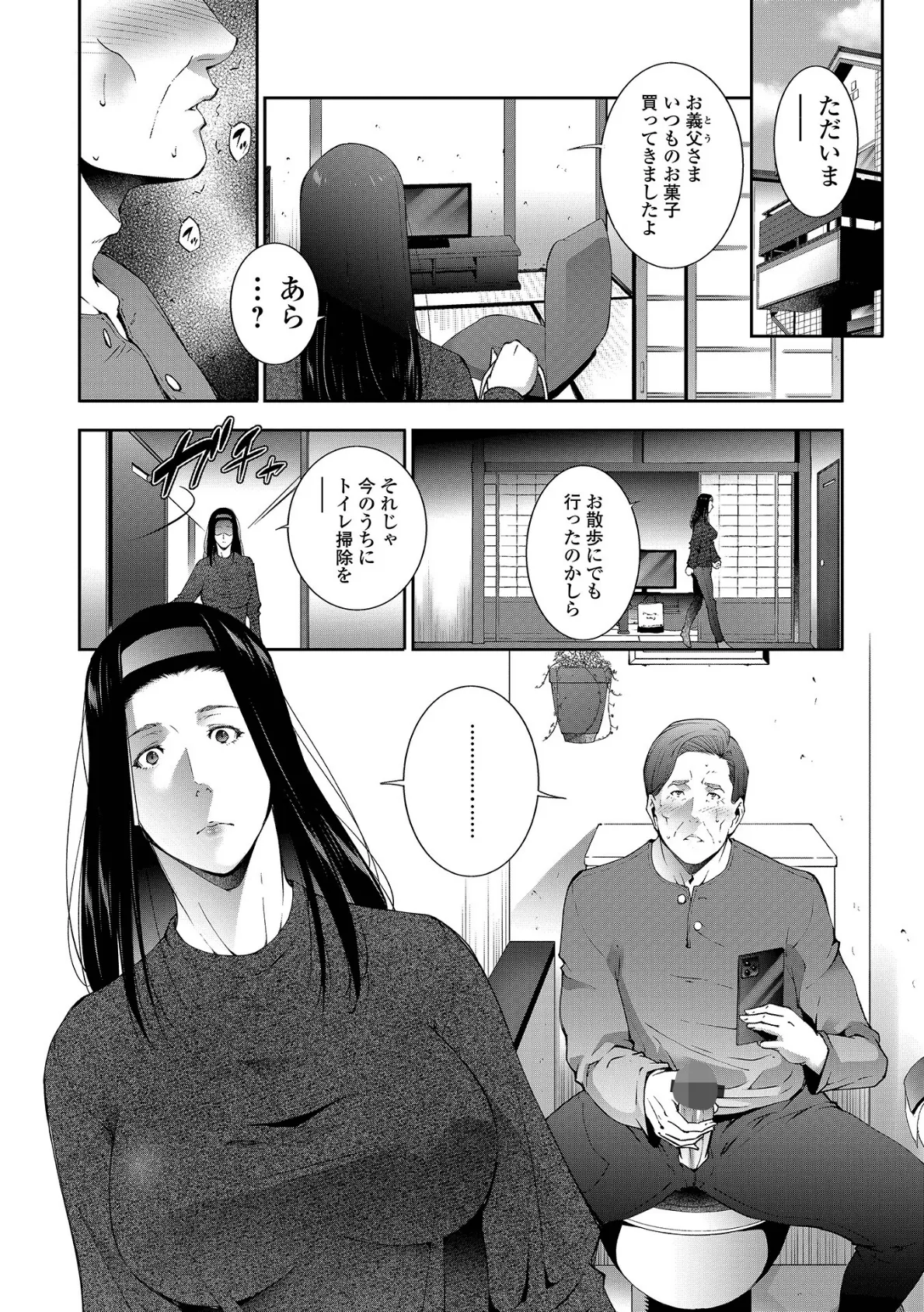 Web配信月刊隣の気になる奥さん vol.094 3ページ