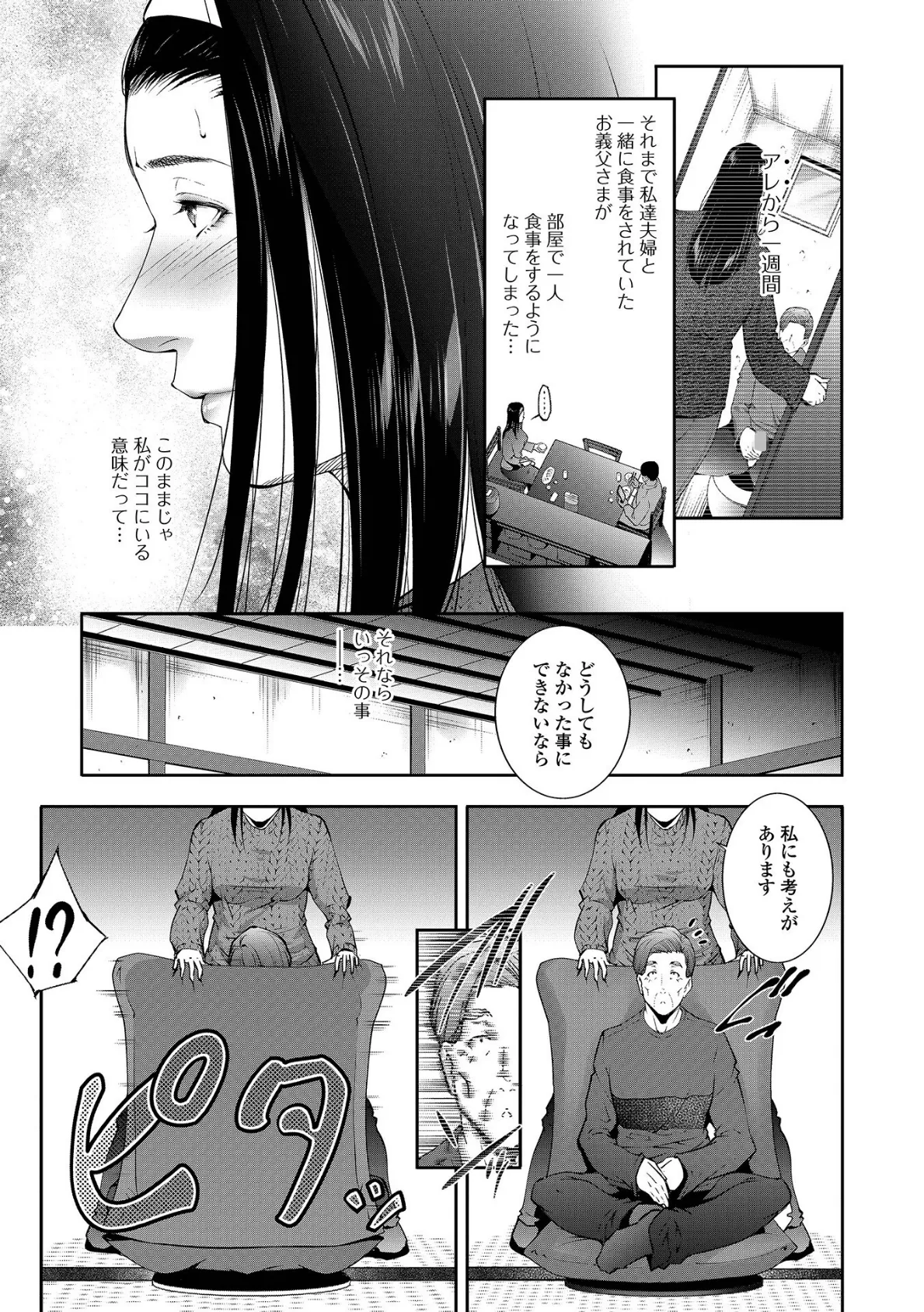 Web配信月刊隣の気になる奥さん vol.094 5ページ