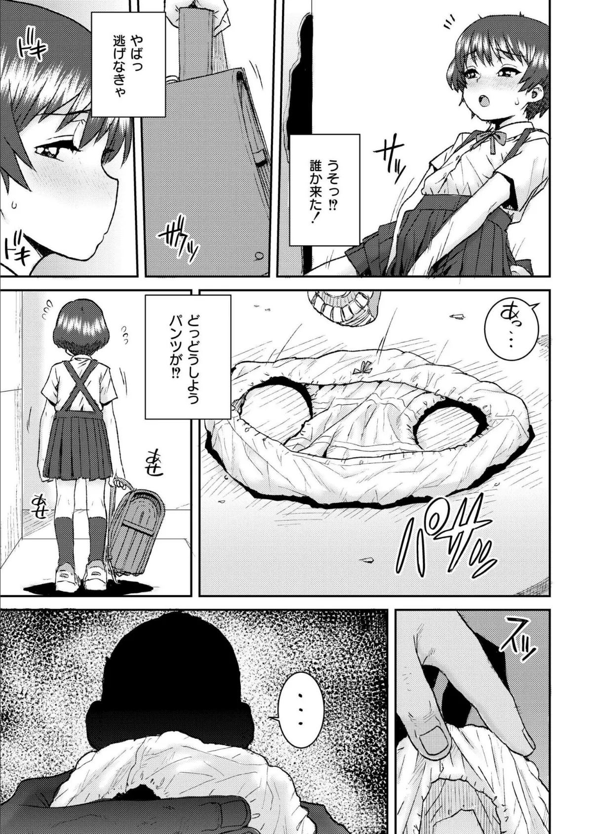 蕾にふれたくて 3ページ