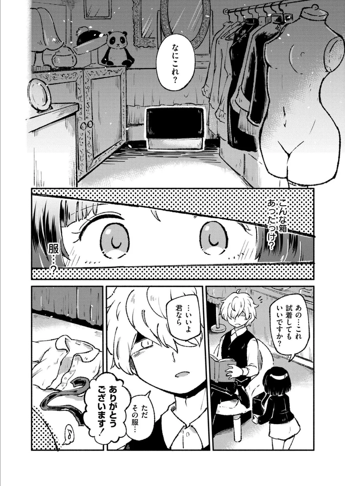 10回イくまで脱げません！！ 2ページ