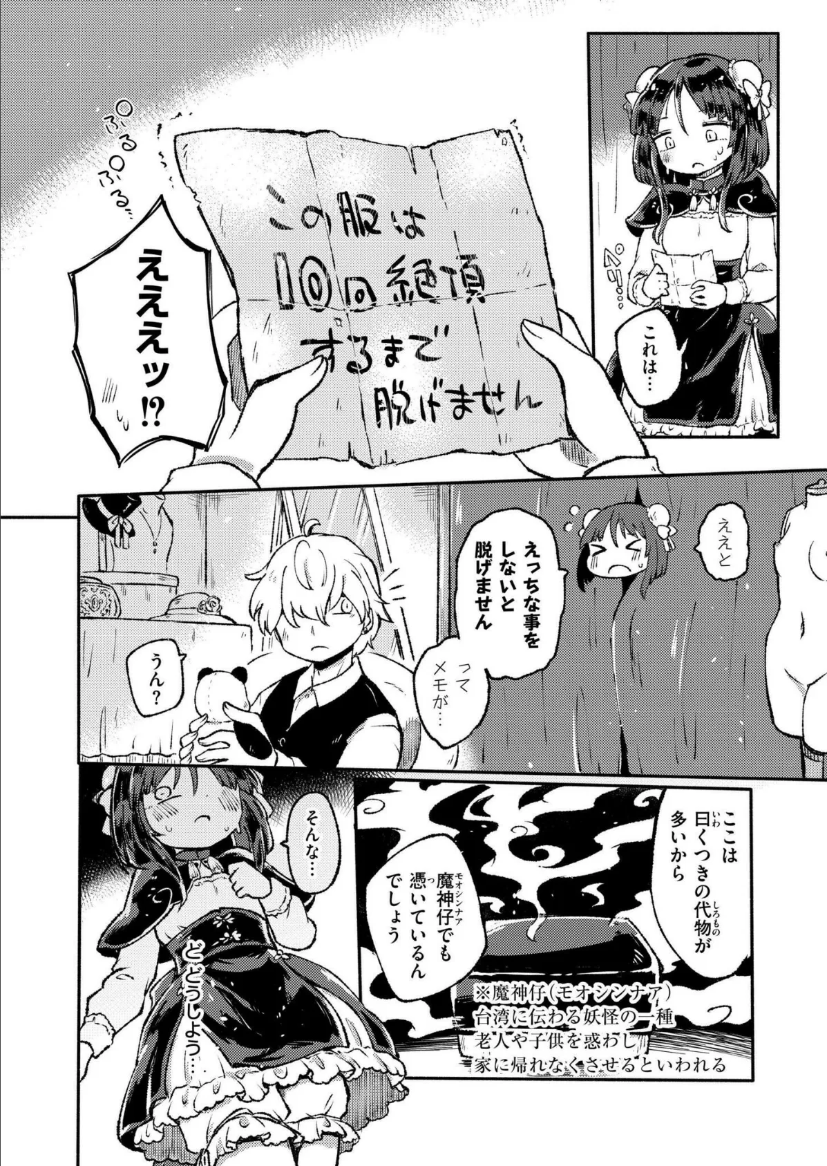 10回イくまで脱げません！！ 6ページ