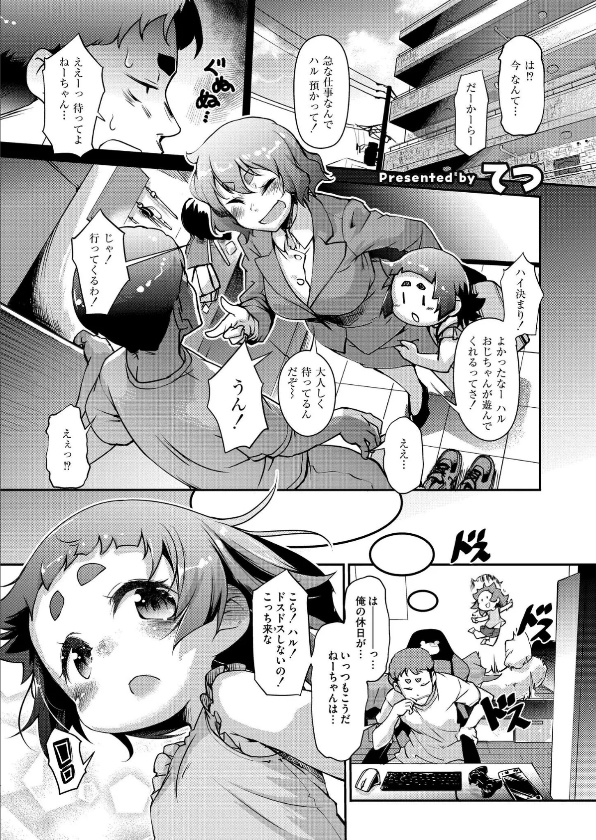 何シてるのハル(ちゃん) !?