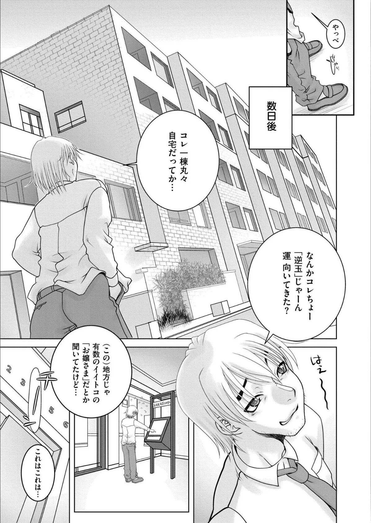 悪徳の栄え 5ページ