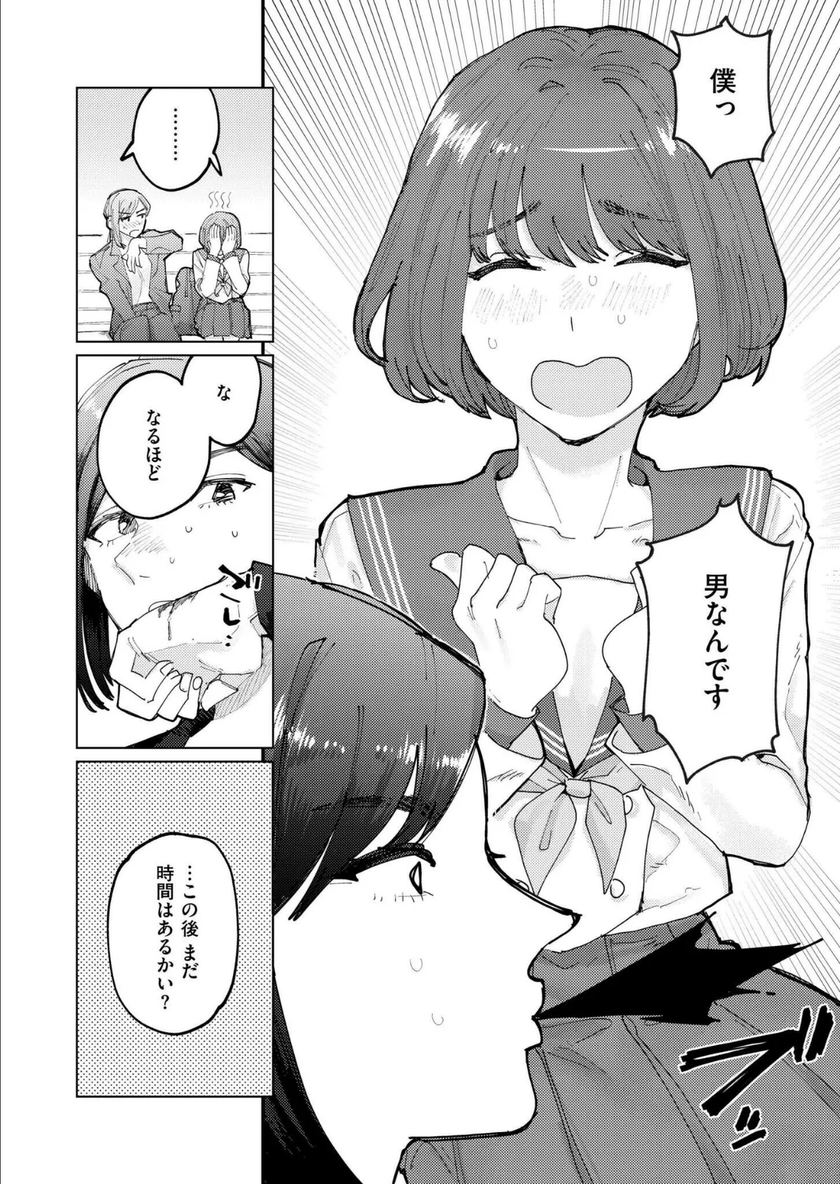 Become a MAN 4ページ