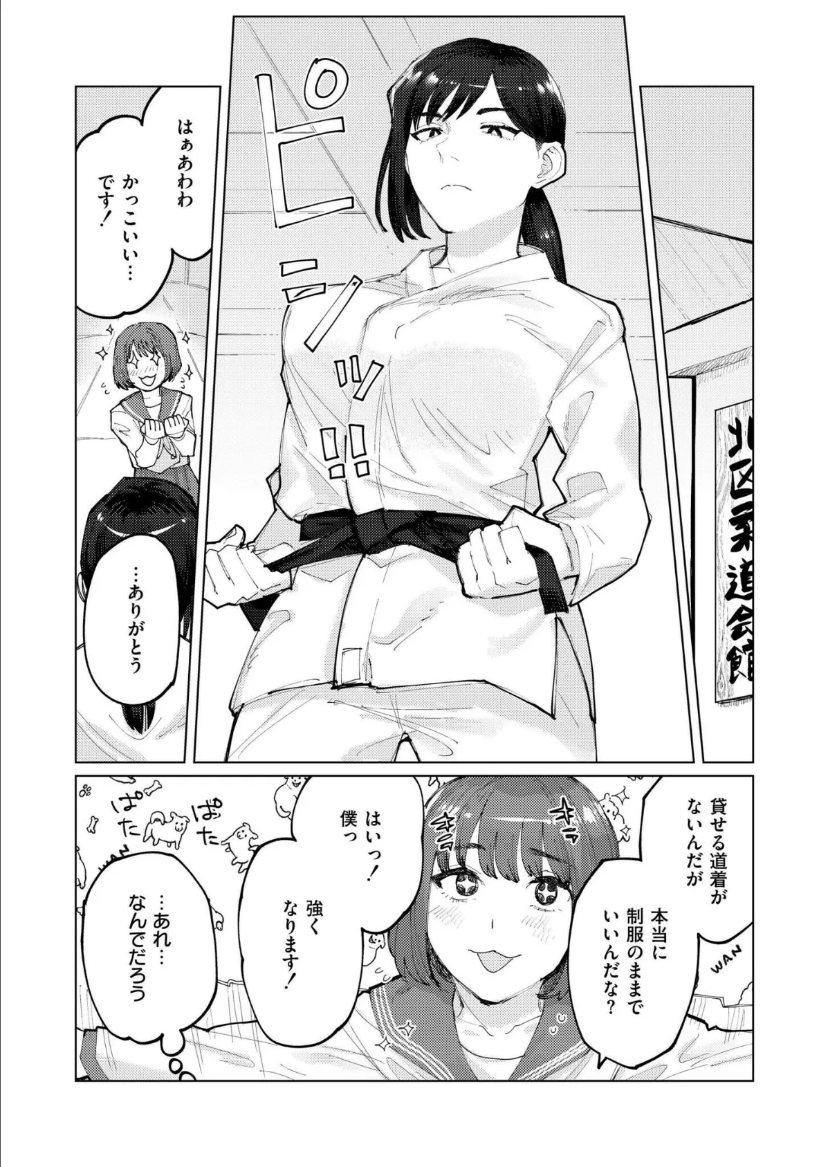 Become a MAN 5ページ