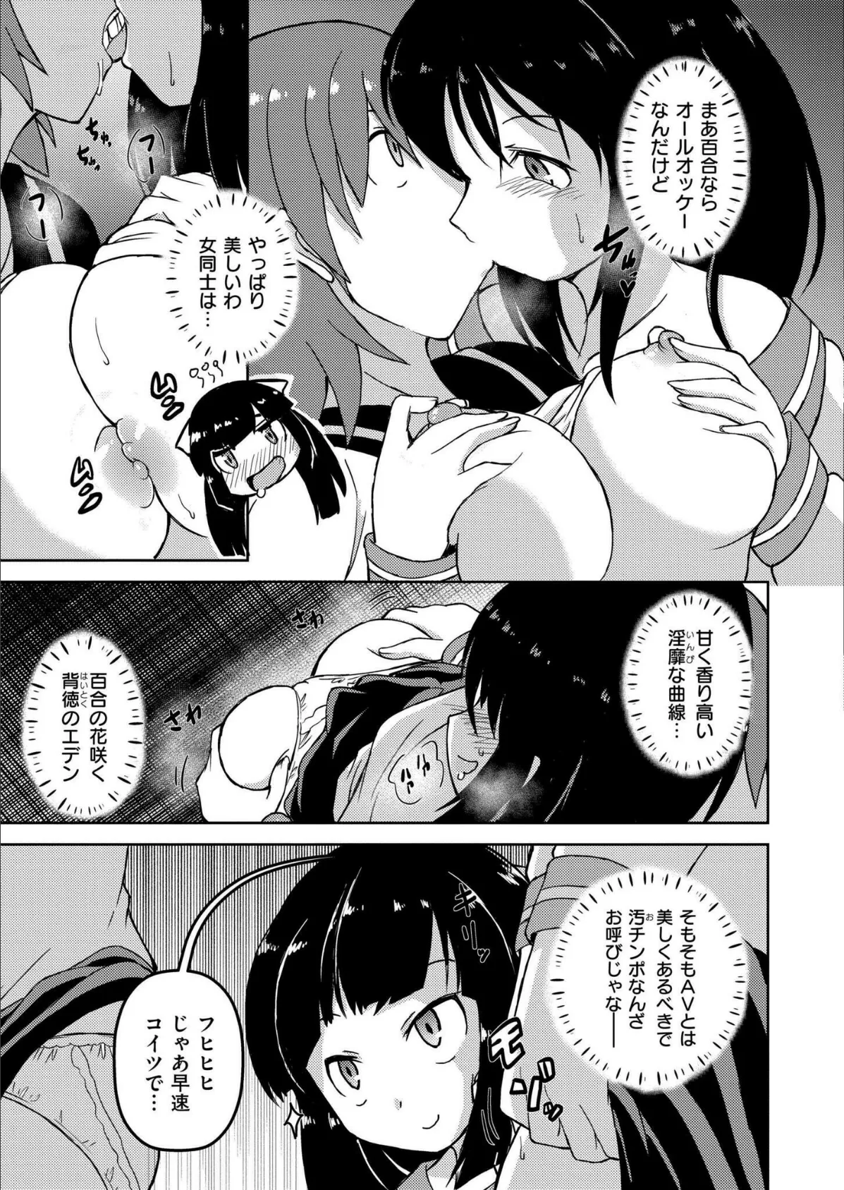 時間停止レズAVの相手女優がふたなりだった件 3ページ