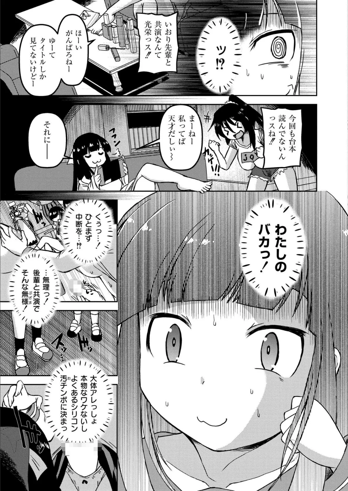 時間停止レズAVの相手女優がふたなりだった件 5ページ