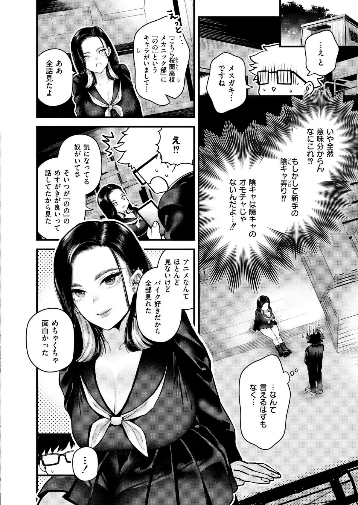 メスガキ特訓ってなんですか？！ 2ページ