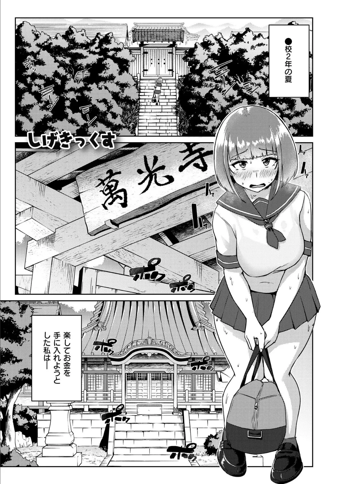 ムチぽちゃJK -あやしいお寺-