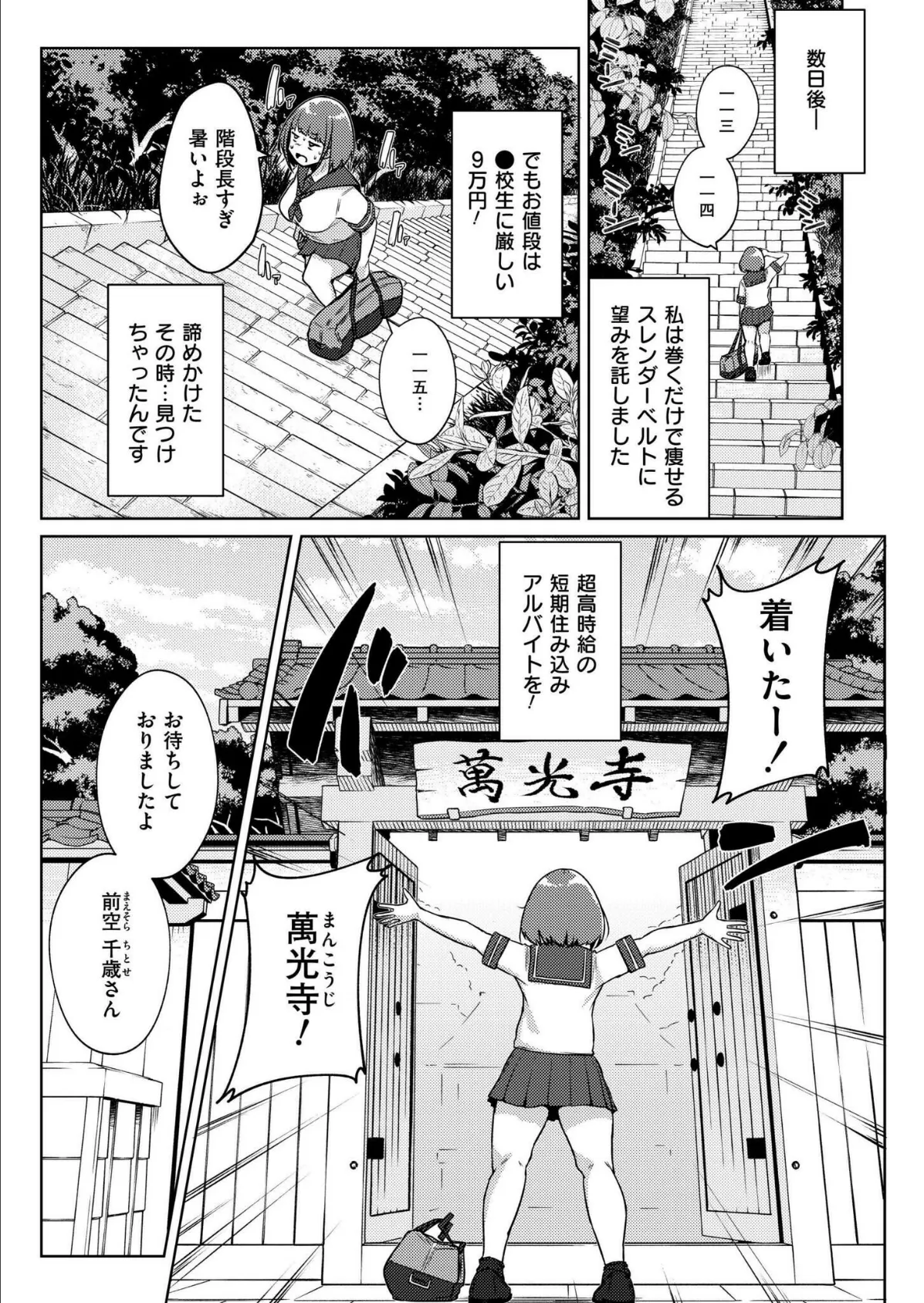 ムチぽちゃJK -あやしいお寺- 5ページ