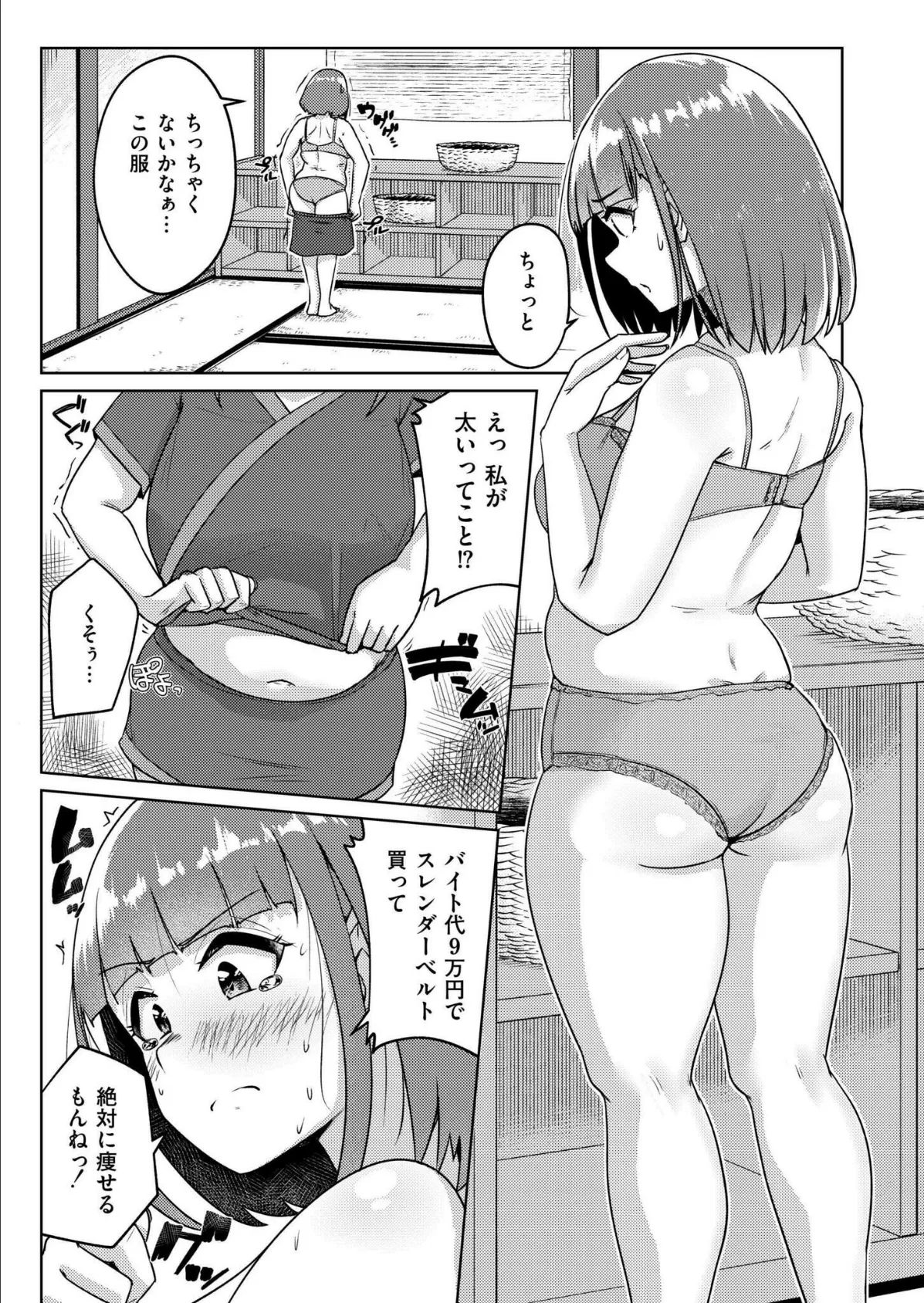 ムチぽちゃJK -あやしいお寺- 7ページ