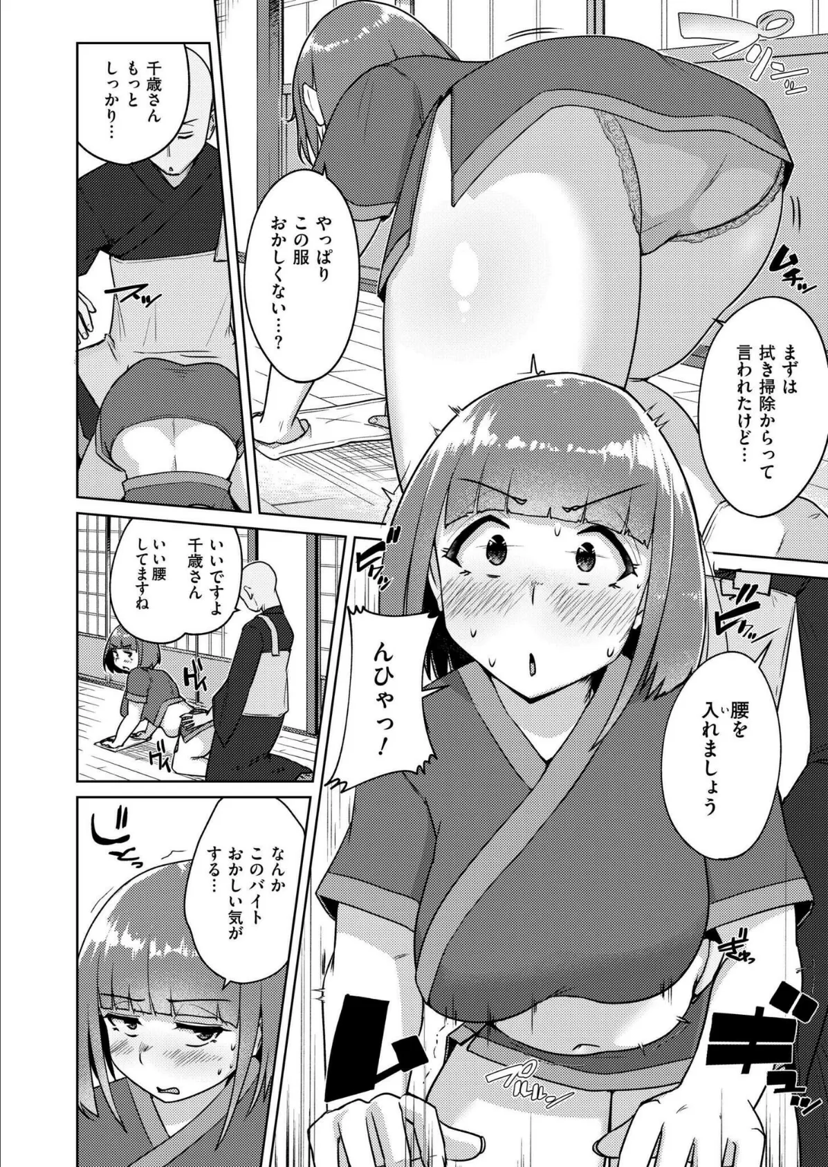ムチぽちゃJK -あやしいお寺- 8ページ