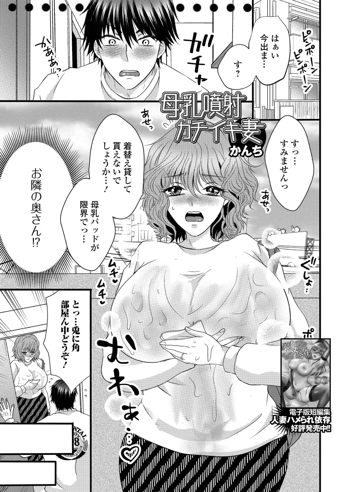 母乳噴射ガチイキ妻