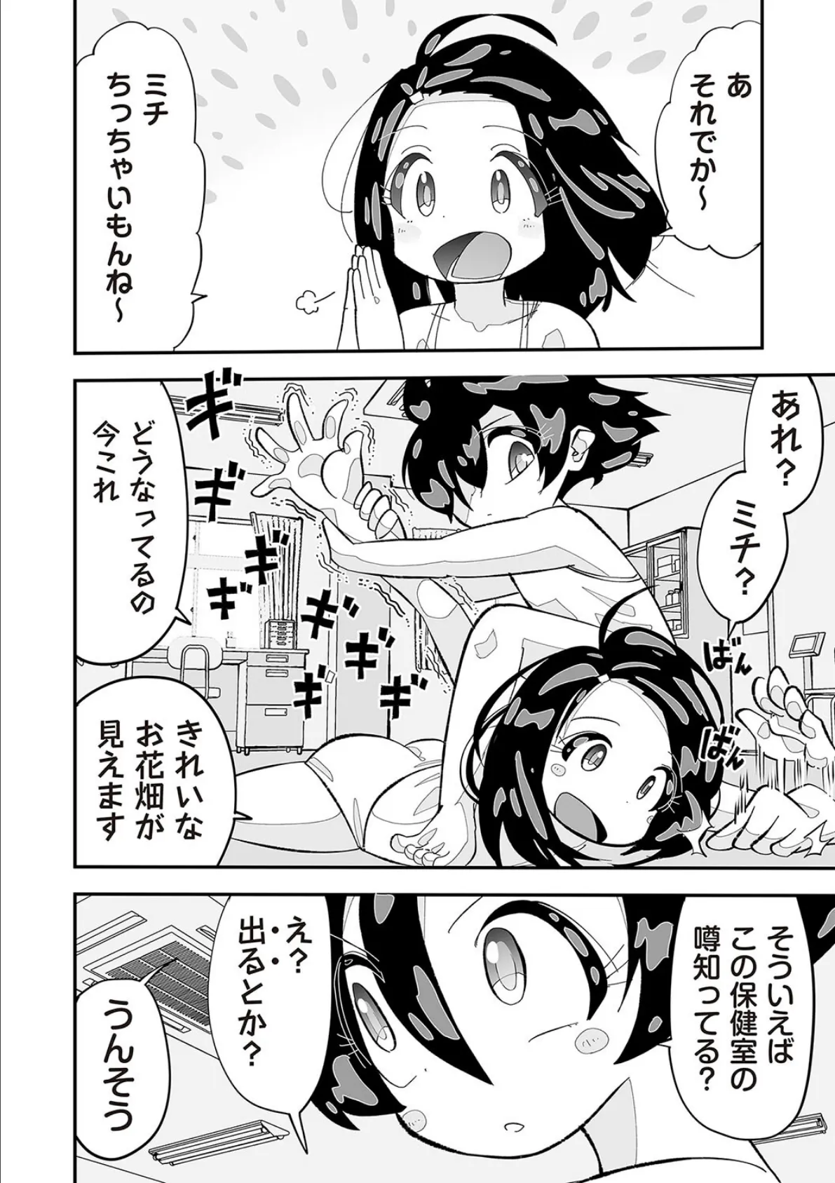 殺戮保健室 2ページ