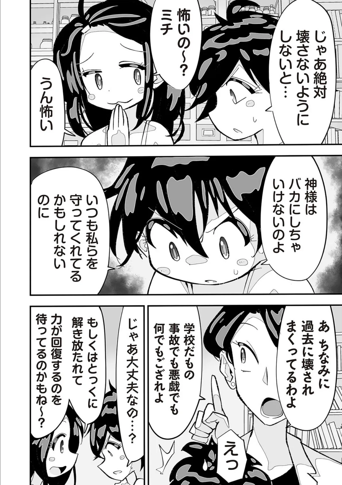 殺戮保健室 4ページ