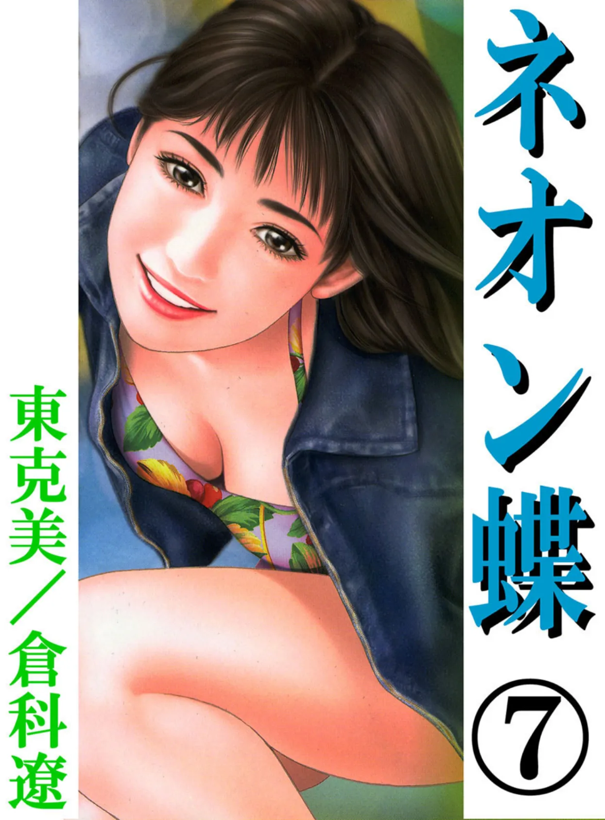 ネオン蝶7