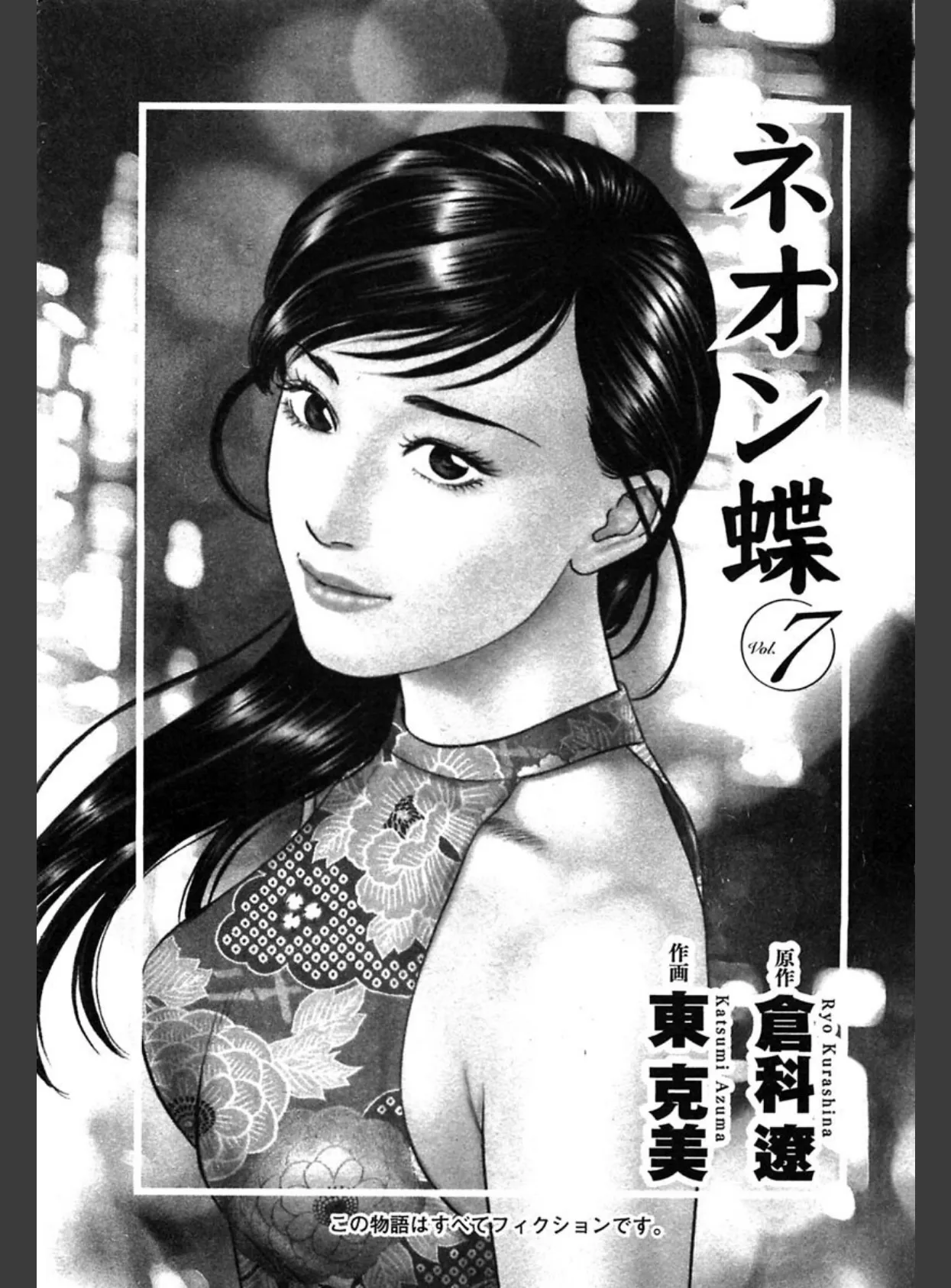 ネオン蝶7 2ページ
