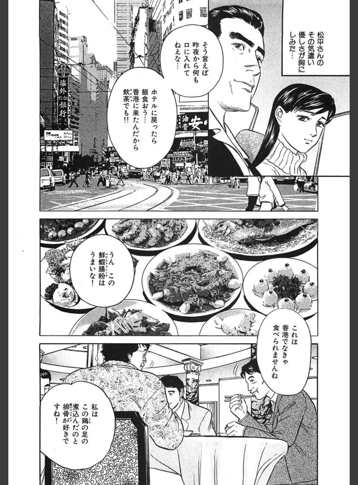 ネオン蝶7 9ページ