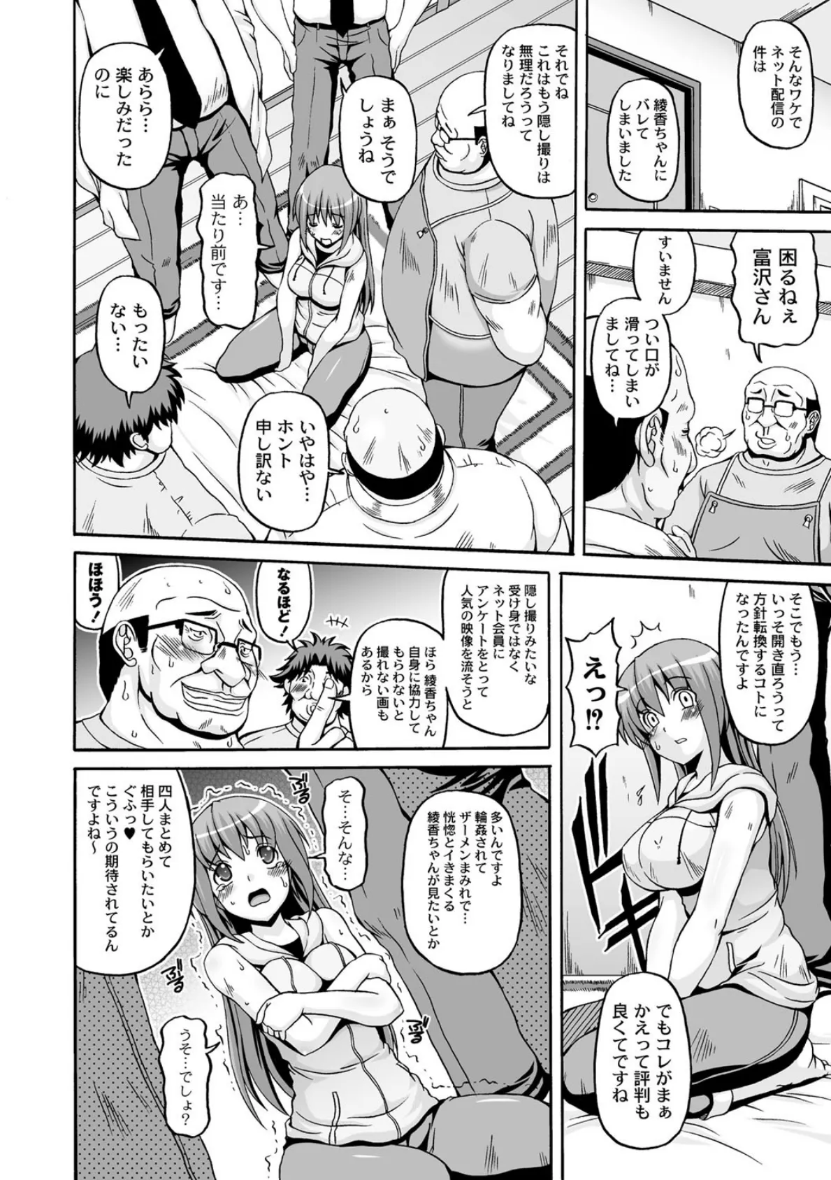 綾香の共有性活（6） 2ページ
