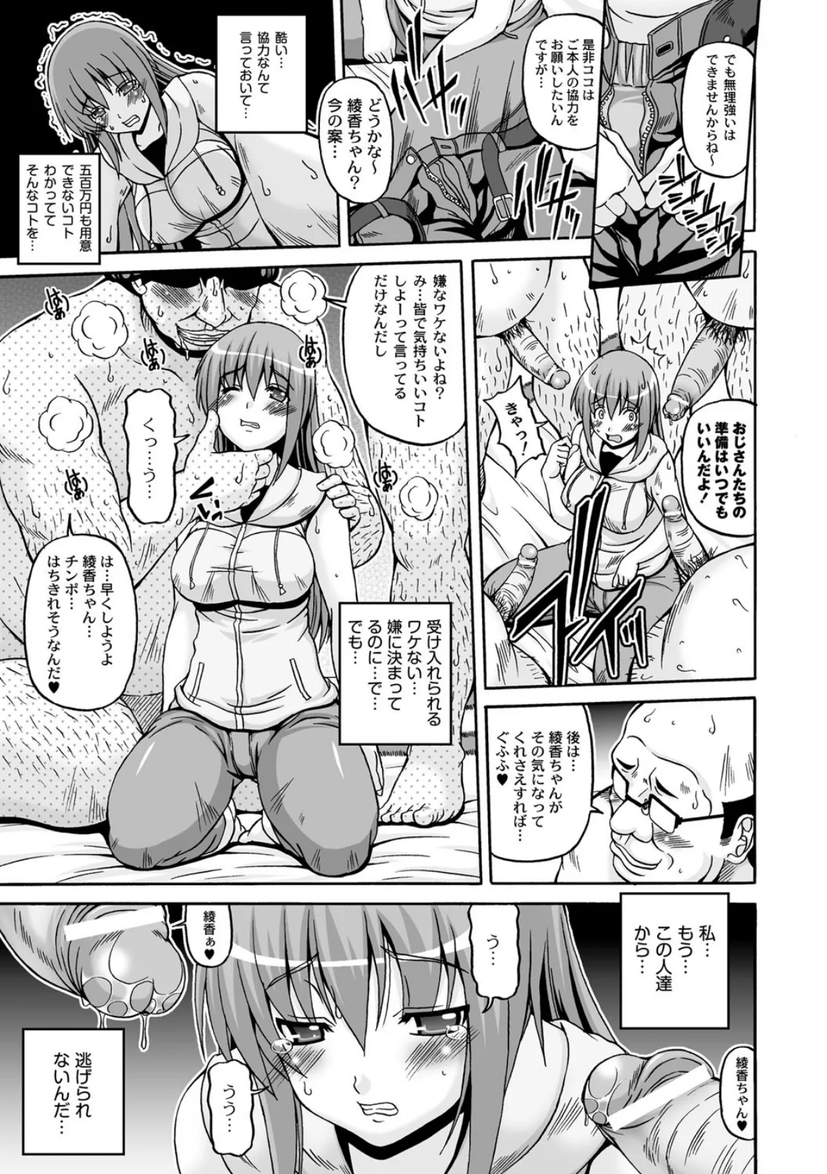 綾香の共有性活（6） 3ページ