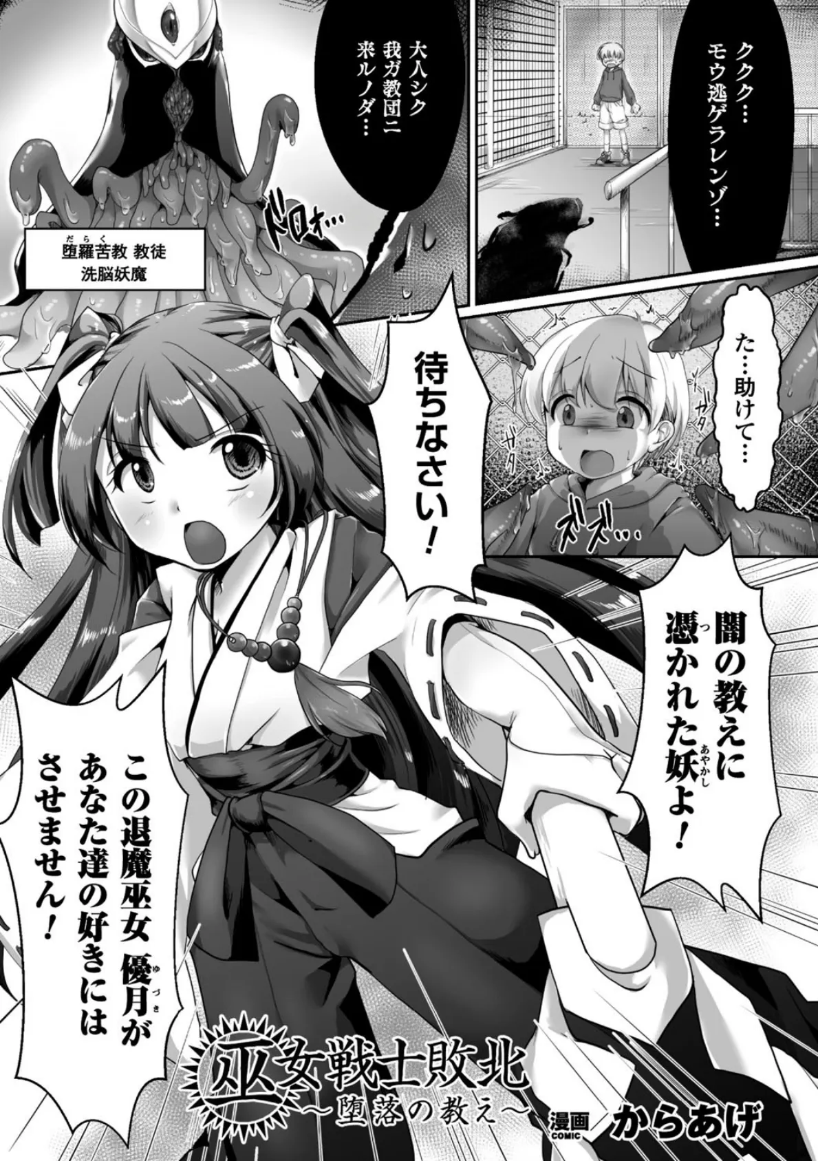 正義のヒロイン姦獄ファイル Vol.11 11ページ