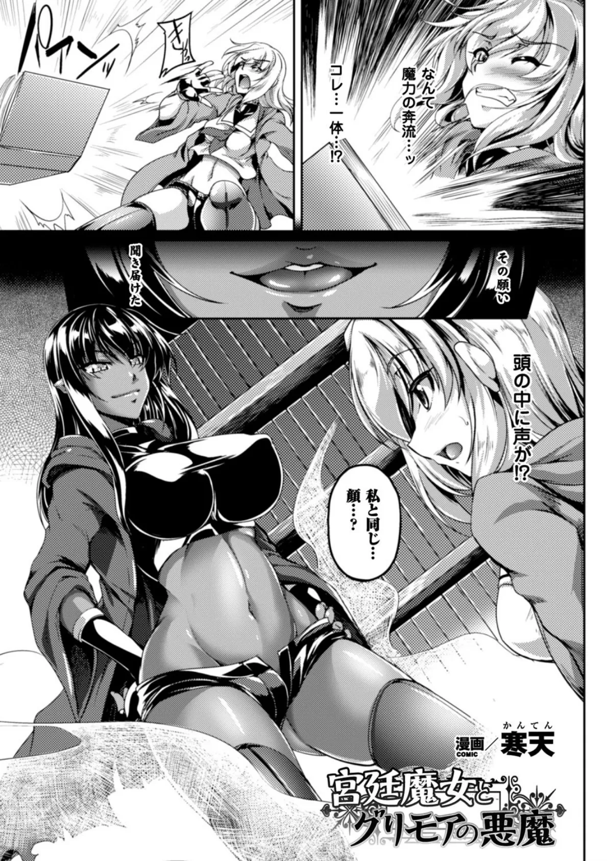 正義のヒロイン姦獄ファイル Vol.11 21ページ