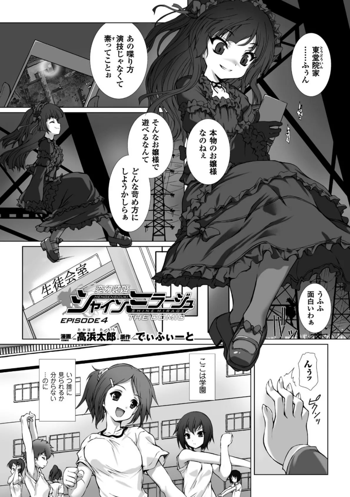 正義のヒロイン姦獄ファイル Vol.11 3ページ