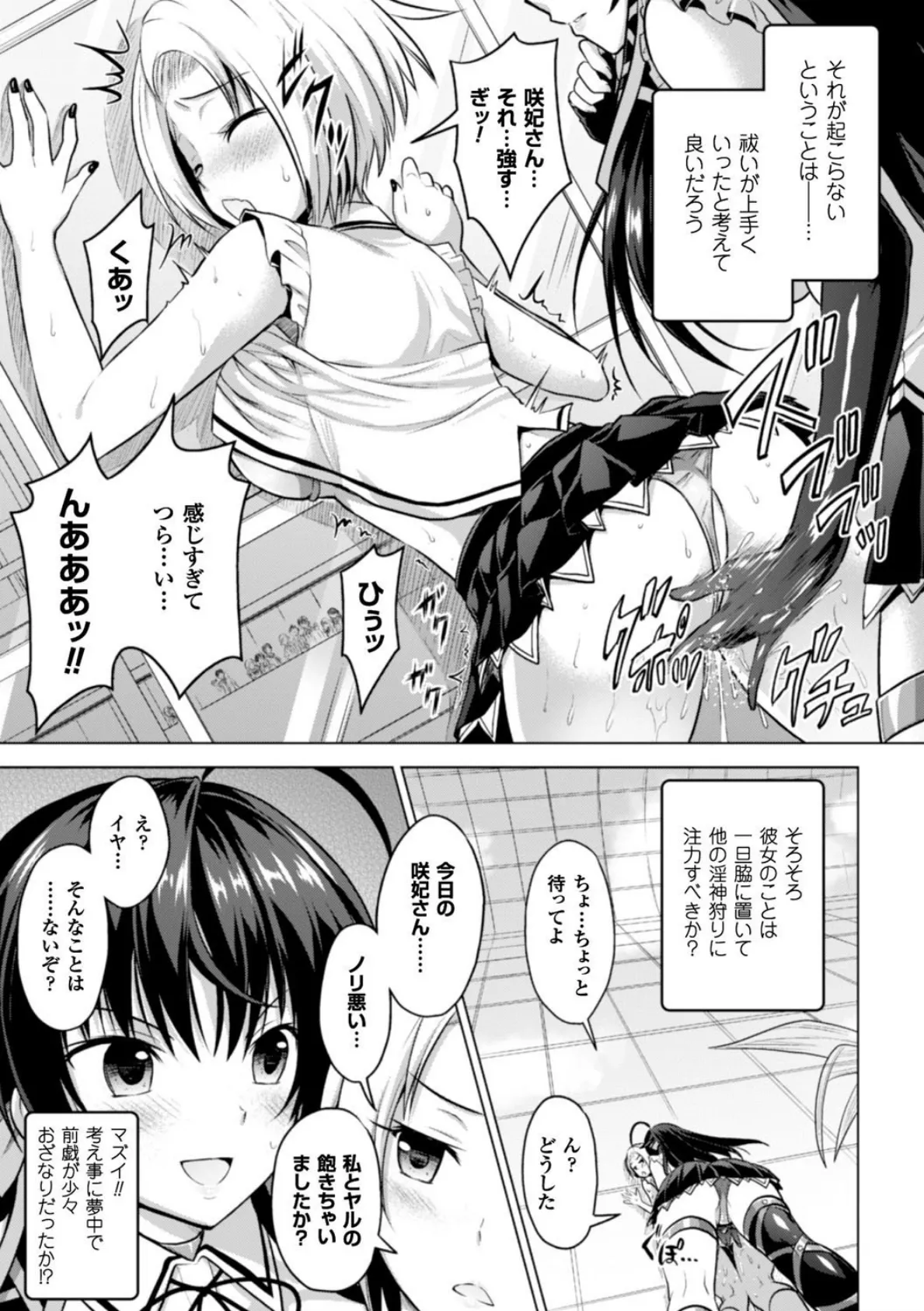 正義のヒロイン姦獄ファイル Vol.11 45ページ