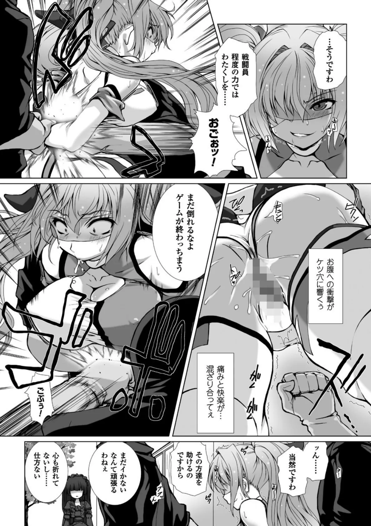 正義のヒロイン姦獄ファイル Vol.11 9ページ