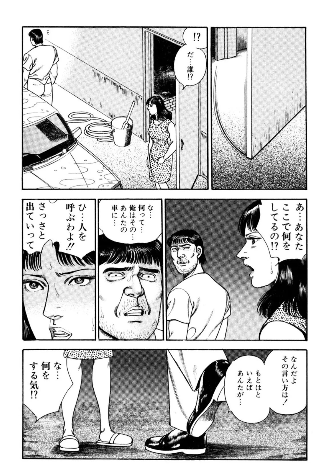 人妻・覗かれた痴態 10ページ