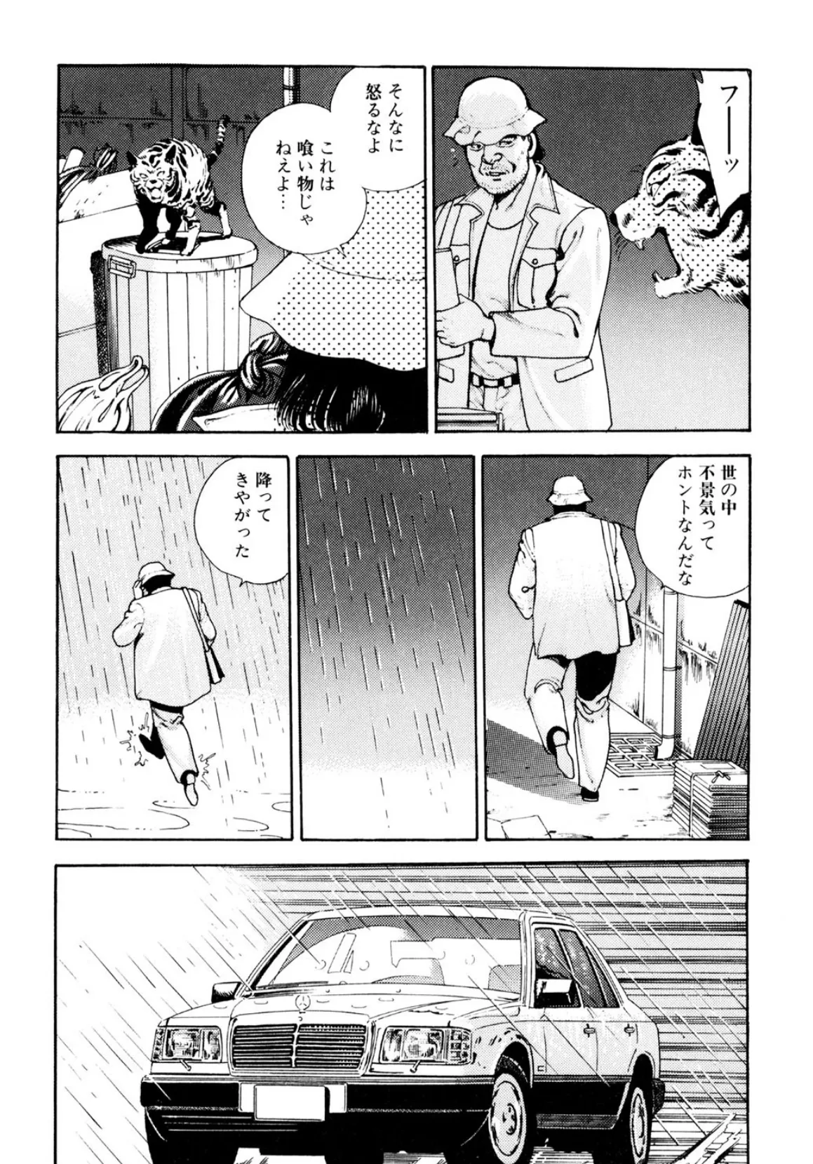 人妻・覗かれた痴態 4ページ
