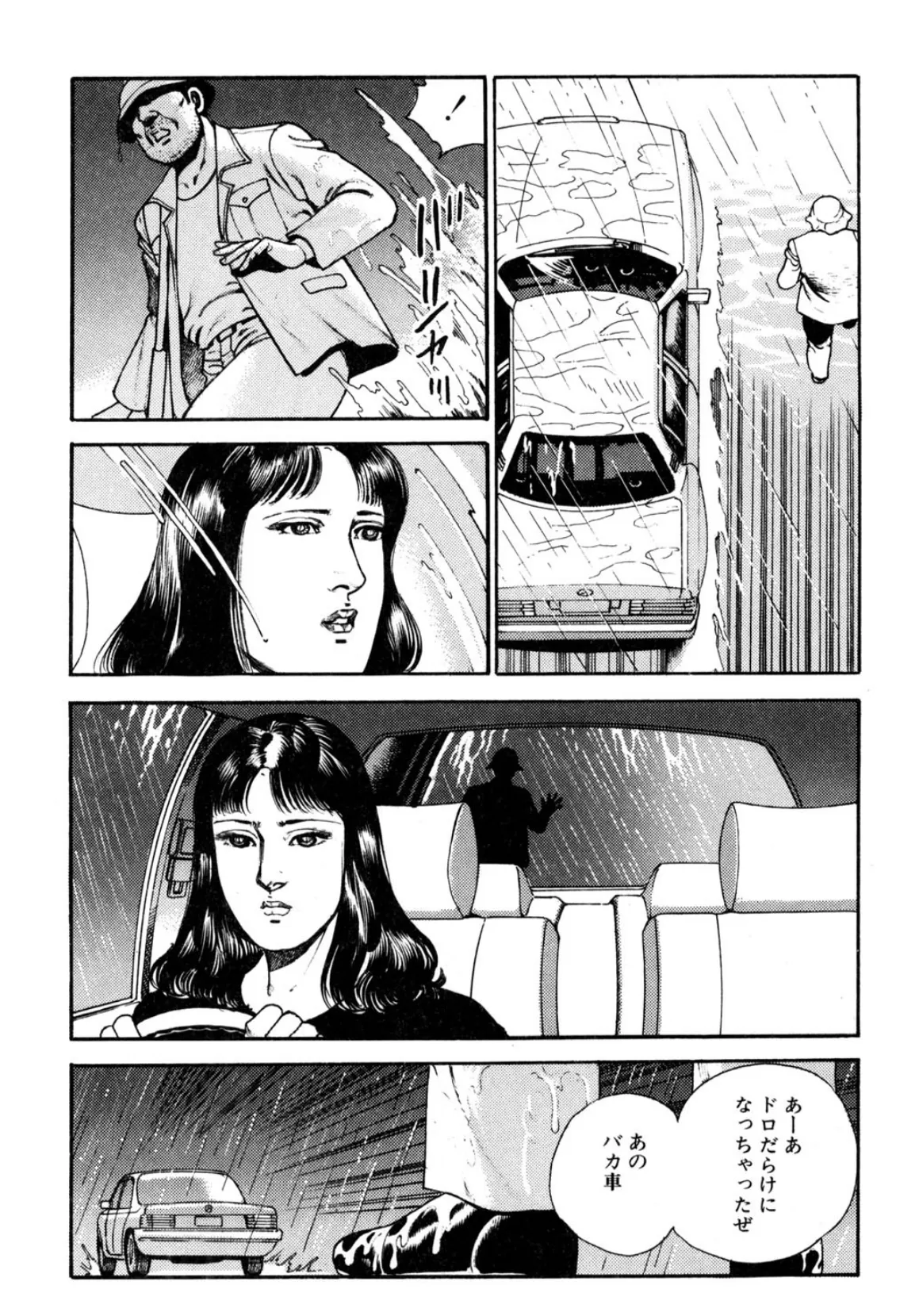 人妻・覗かれた痴態 5ページ