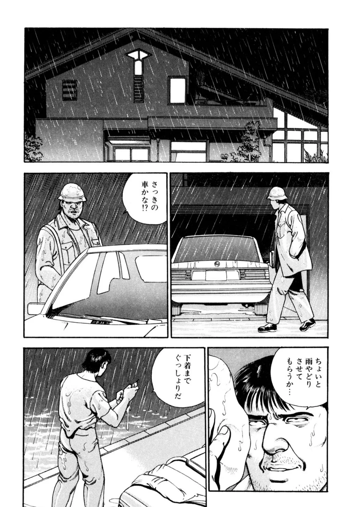 人妻・覗かれた痴態 6ページ