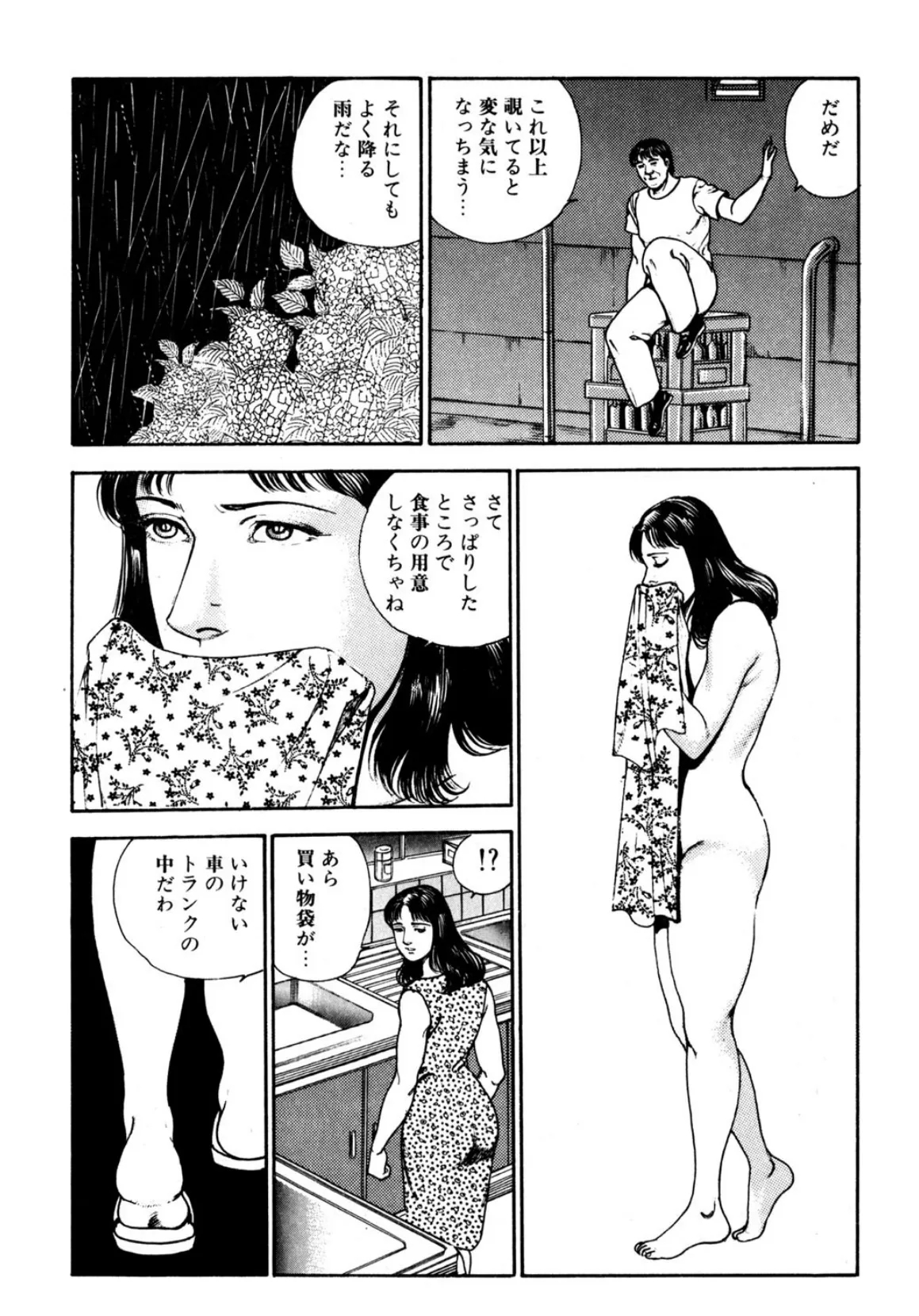 人妻・覗かれた痴態 9ページ